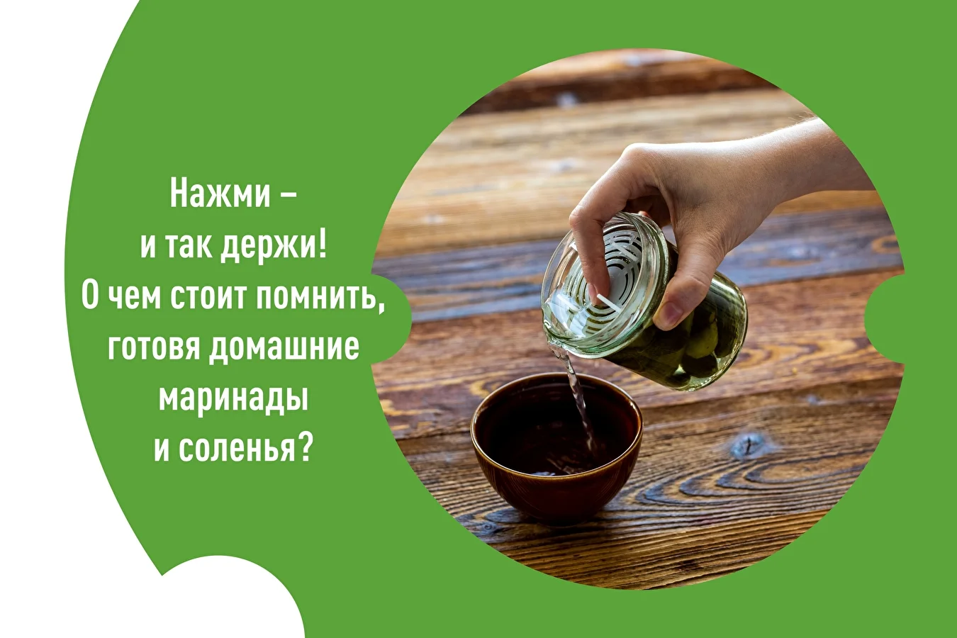 Нажми –  и так держи! О чем стоит помнить, готовя домашние консервы?