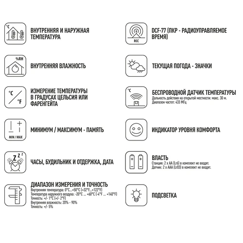 Метеостанция RCC, DCF – электронная, беспроводная, с подсветкой, датчик, белая - 8 ['метеостанция', ' домашняя метеостанция', ' температура', ' температура окружающей среды', ' контроль температуры', ' электронный термометр', ' термометр с датчиком', ' комнатный термометр', ' наружный термометр', ' уличный термометр', ' метеостанция']